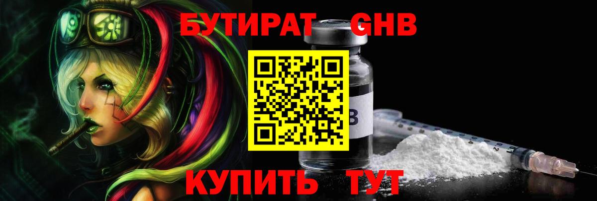 Бутират жидкий экстази  Вход с VPN  БУТИРАТ  Майкоп 