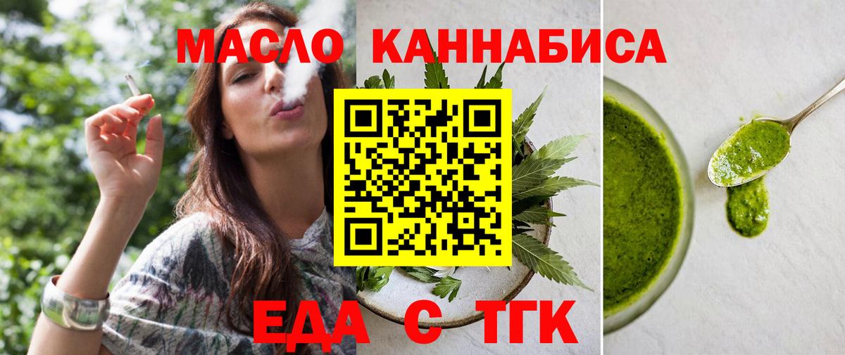 Еда ТГК конопля  Вход с VPN  Майкоп 