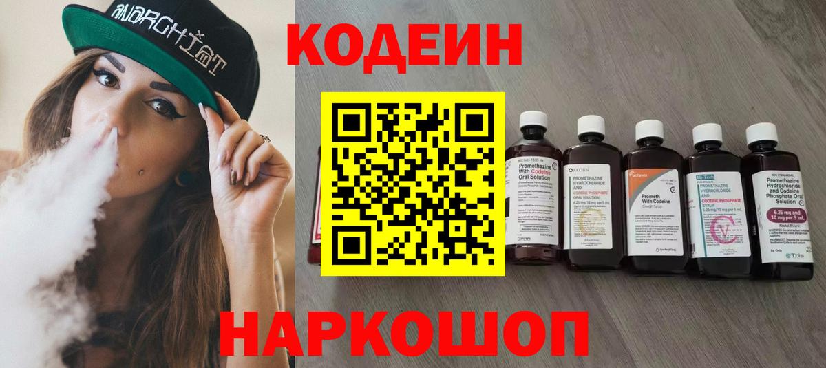Кодеиновый сироп Lean Purple Drank Майкоп