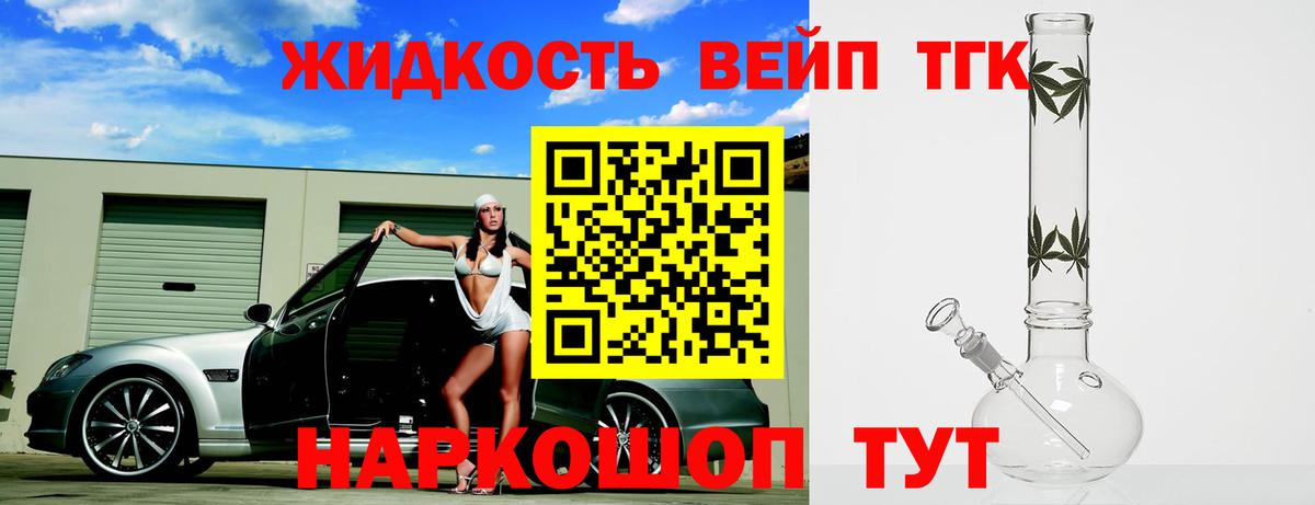 где можно купить   ТГК вейп  Майкоп  Вход с VPN  ТГК жижа 